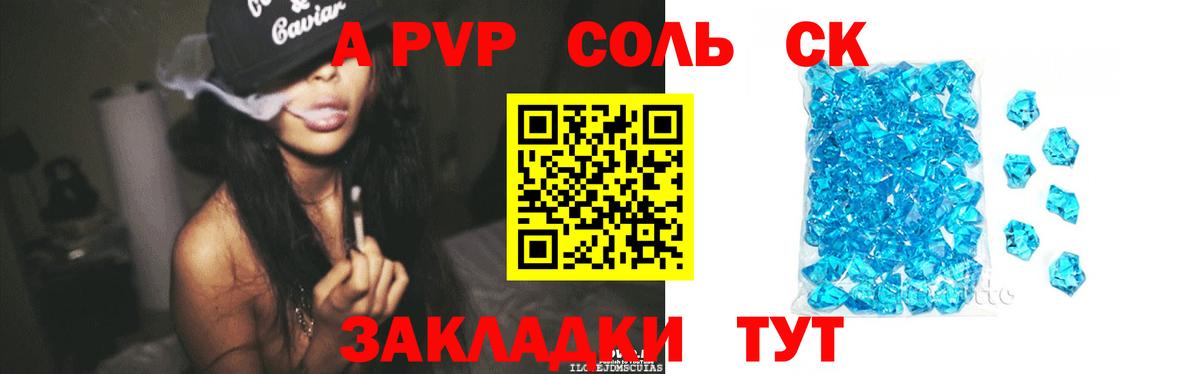 A PVP Соль  Вход с VPN  Alpha PVP СК КРИС  наркошоп  Шали  A PVP 