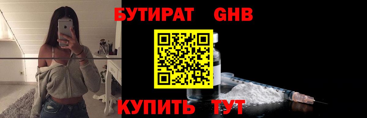 Шали  БУТИРАТ  Вход с VPN  БУТИРАТ GHB 