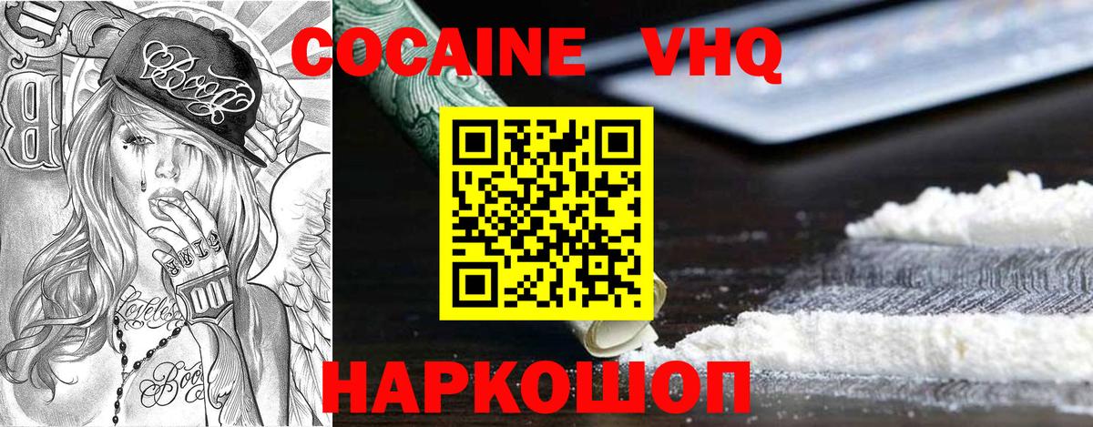 Кокаин  Вход с VPN  Шали  Cocaine VHQ  Cocaine FishScale 