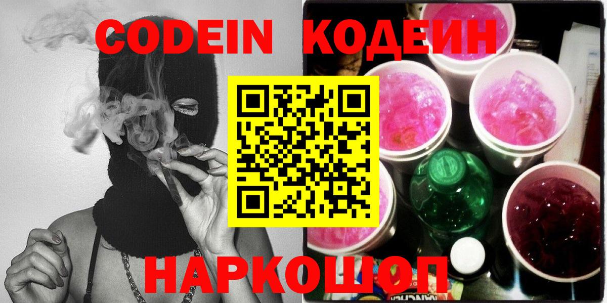 Кодеиновый сироп Lean Purple Drank Шали