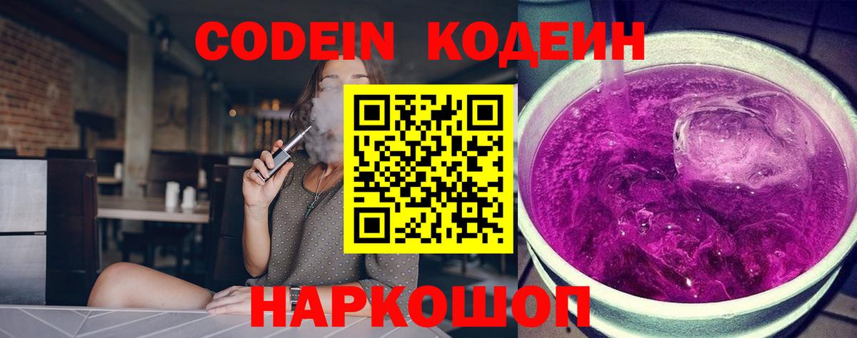 Кодеиновый сироп Lean Purple Drank  Вход с VPN  Шали  Кодеиновый сироп Lean Purple Drank 