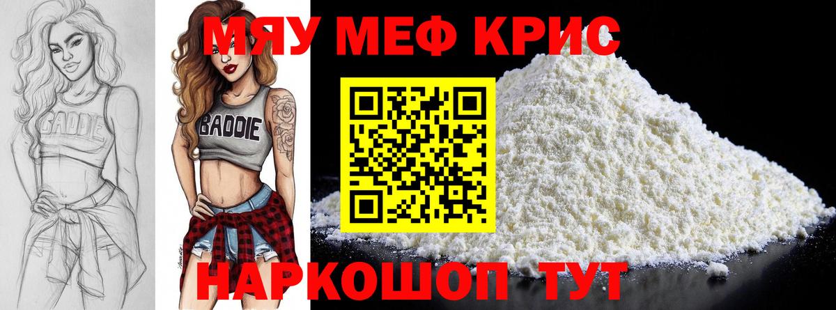 МЯУ-МЯУ мяу мяу  Меф  Шали  дарнет шоп  Вход с VPN  Меф  МЯУ-МЯУ кристаллы 