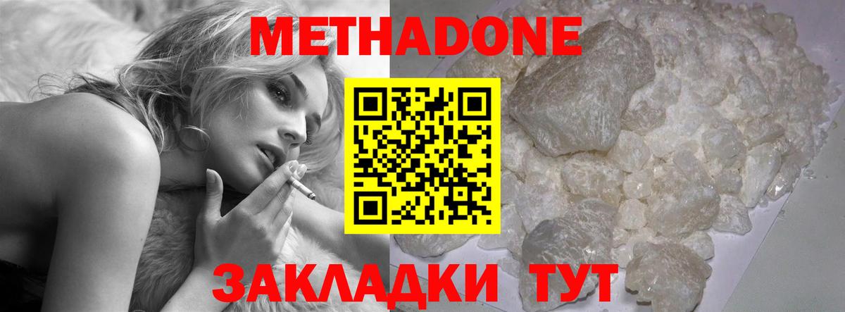 МЕТАДОН кристалл  Вход с VPN  Шали 