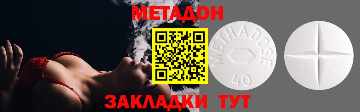 Метадон кристалл Шали